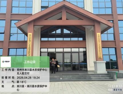 <strong><font color='#333333'>河南鄧州市淅川縣水質保護中心項目</font></strong>