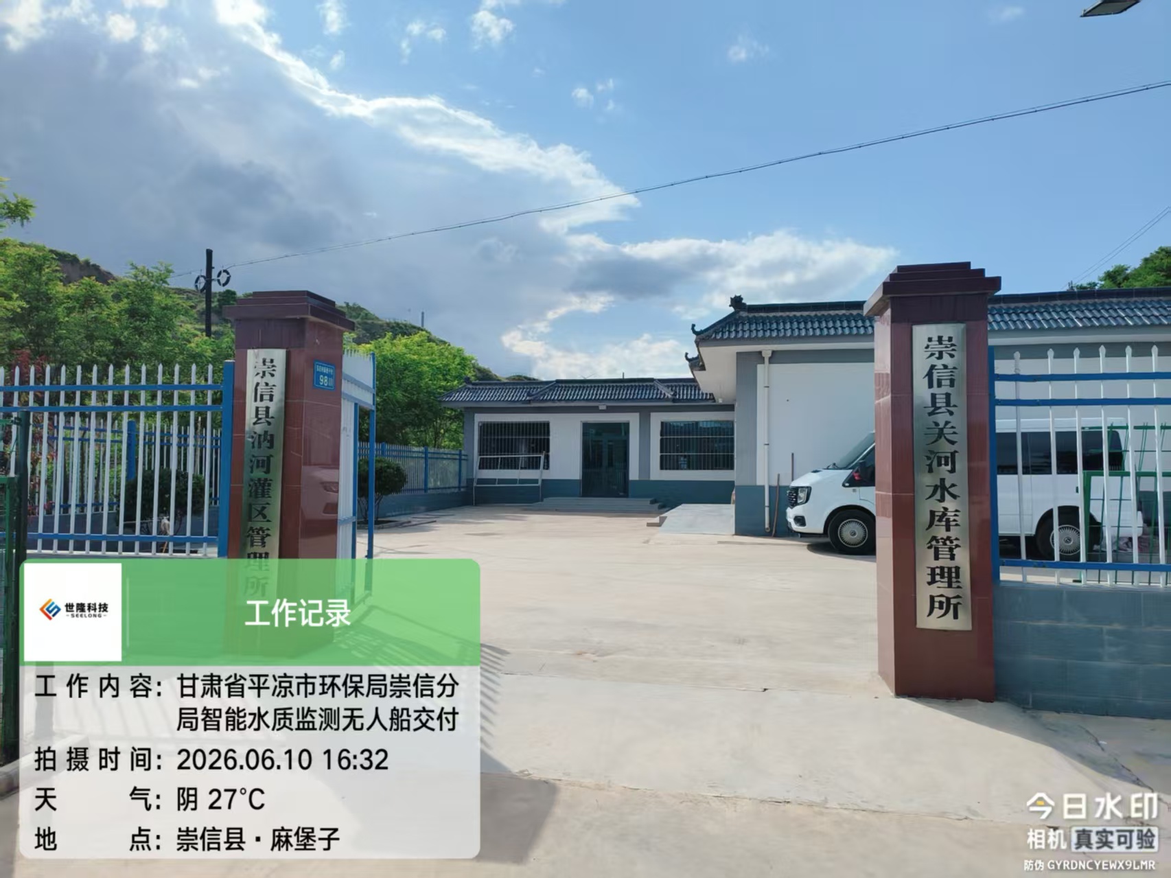 <strong><font color='#333333'>甘肅平?jīng)鍪协h(huán)保局崇信分局智能水質(zhì)監(jiān)測(cè)</font></strong>