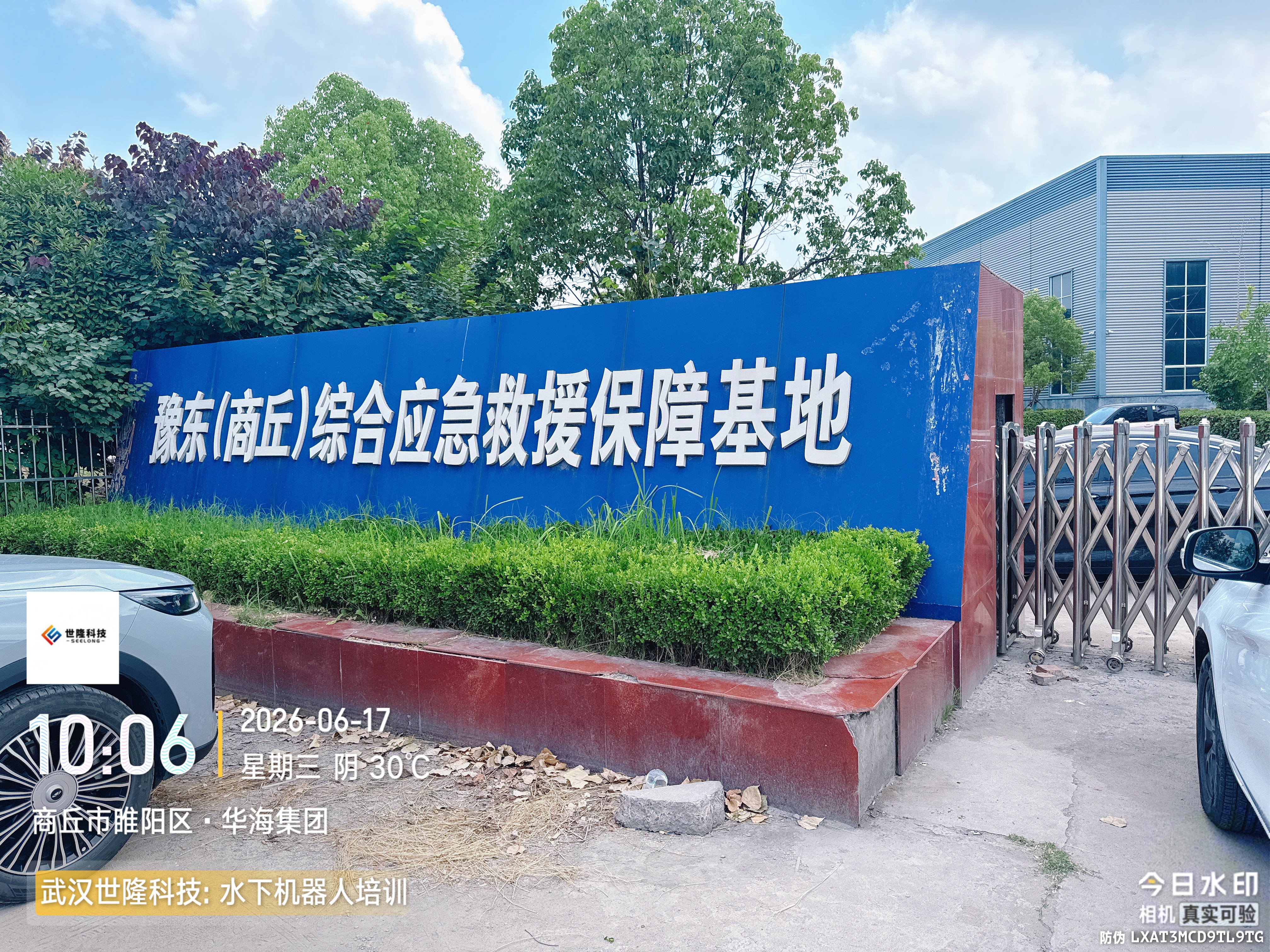 <b><font color='#333333'>豫東綜合應急救援保障基地水下機器人項目</font></b>