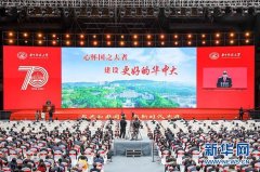 <b>華中科技大學(xué)建校70年為國家培養(yǎng)70余萬人才</b>