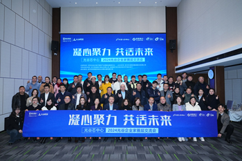 <b>我司領導受邀參加湖北聯(lián)投-東湖高新集團舉辦的“凝心聚力，共話未來,2024光谷</b>