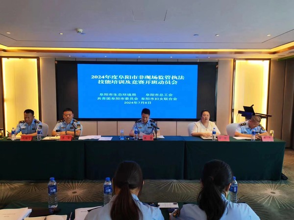 <b>我司受邀參加2024年度阜陽市非現(xiàn)場監(jiān)管執(zhí)法技能培訓及競賽活動</b>