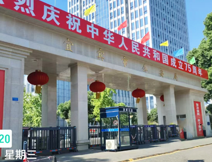 <b>宜賓市公安局十“四五”裝備建設項目</b>