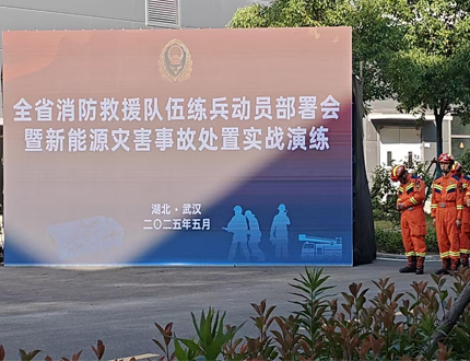 <b>湖北啟動(dòng)2025年度消防實(shí)戰(zhàn)練兵，世隆科技三款智能機(jī)器人賦能新能源災(zāi)害處置</b>