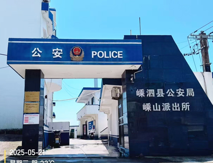 <b>舟山市嵊泗縣公安局刑偵項(xiàng)目</b>