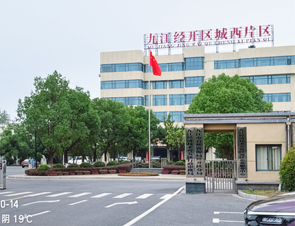 <b>九江經(jīng)濟(jì)技術(shù)開發(fā)區(qū)生態(tài)環(huán)境局</b>