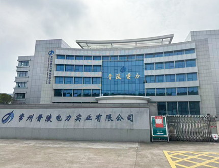 <b>常州晉陵電力</b>