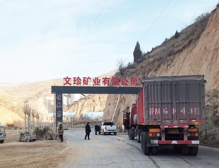 <b>山西運城文珍礦業(yè)</b>