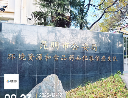 <b>警企協(xié)作 共筑防線——武漢世隆向昆明市公安局交付SL-GPR暗管探測儀并開展專</b>