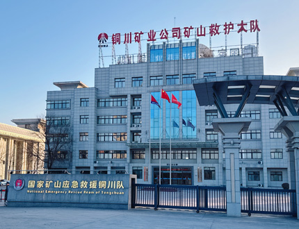 <b>國家礦山應(yīng)急救援銅川隊引入我司SL-TPGR坍塌體超前探測雷達(dá)，科技賦能礦山救</b>