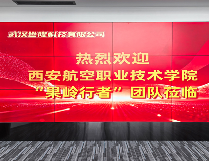 <b>熱烈西安航空職業(yè)技術(shù)學(xué)院“果嶺行者”團隊蒞臨我司考察交流</b>