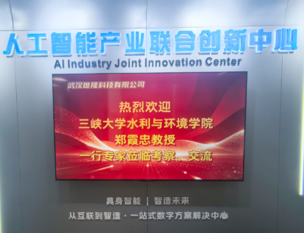 <b>熱烈歡迎三峽大學水利與環境學院鄭霞忠院長一行專家蒞臨我司考察交流</b>